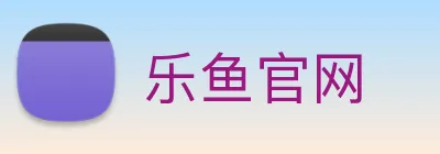 乐鱼官网 Logo
